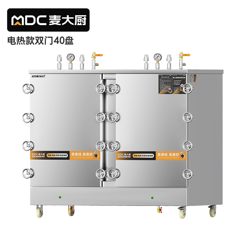 MDC商用高原蒸柜電熱款40盤雙門蒸飯柜