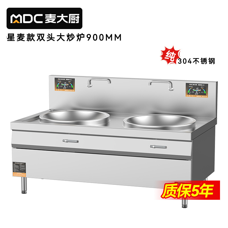 麥大廚星麥款304材質(zhì)電磁大炒爐雙頭大鍋灶900