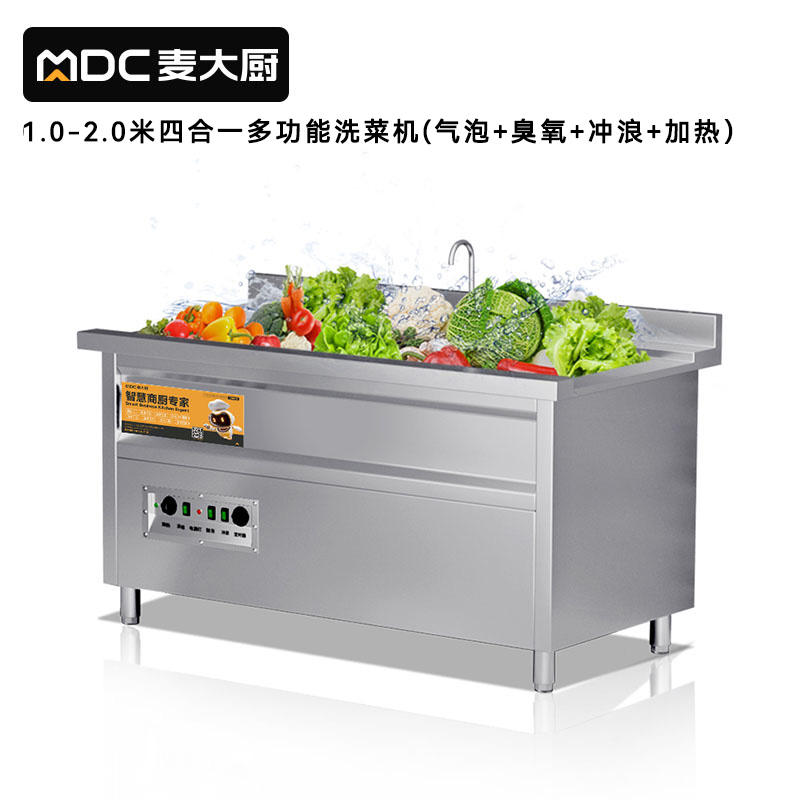 麥大廚商用洗菜機(jī)2.0米四合一多功能(氣泡、沖浪、臭氧、加熱)洗菜機(jī)