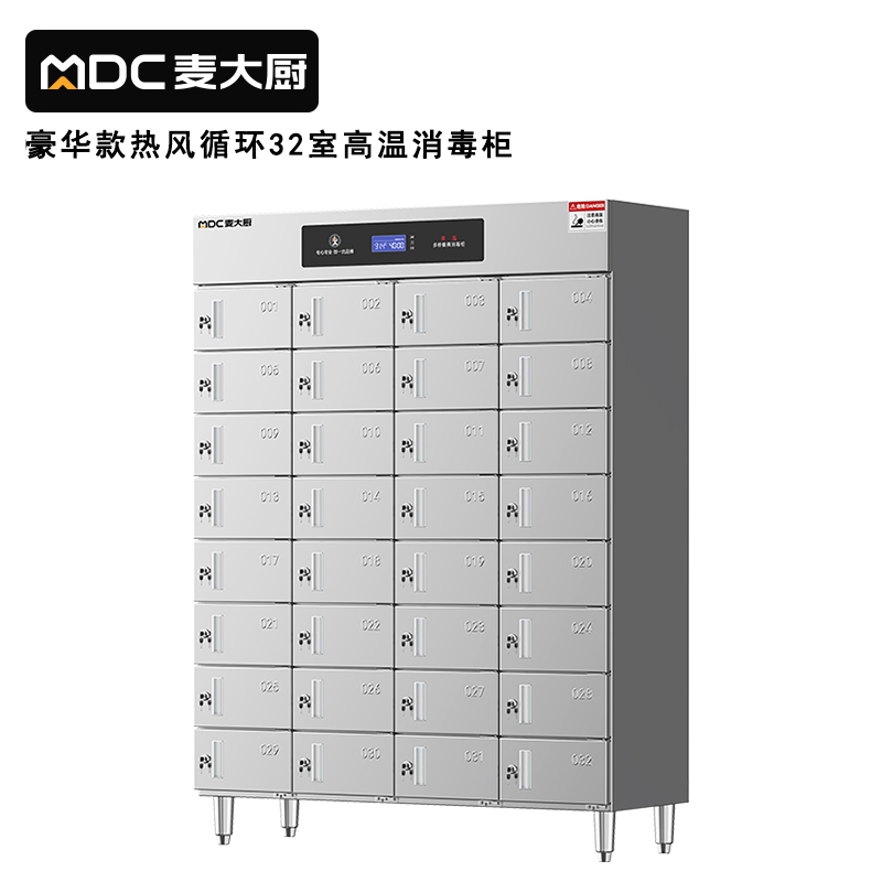 麥大廚豪華觸屏B款熱風循環32室高溫消毒柜(光波+熱風)