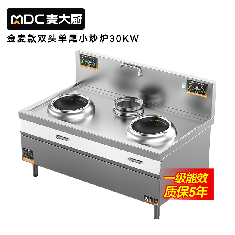 麥大廚金麥款201材質電磁雙頭單尾小炒爐30kw
