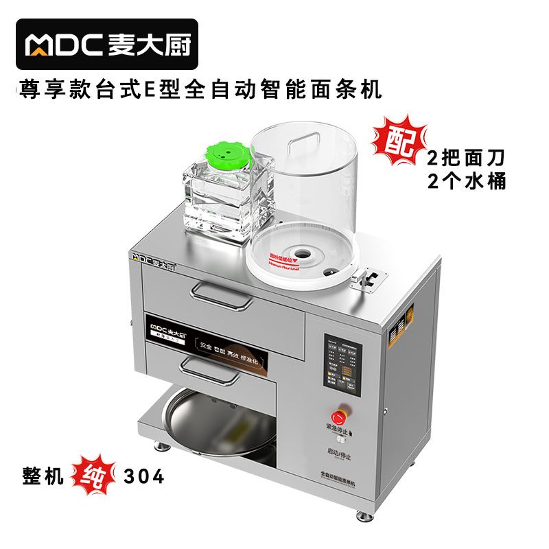 麥大廚220V尊享款臺式E型全自動智能面條機商用