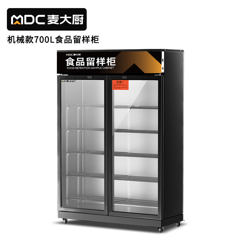 麥大廚機械款雙門商用食品留樣柜700L