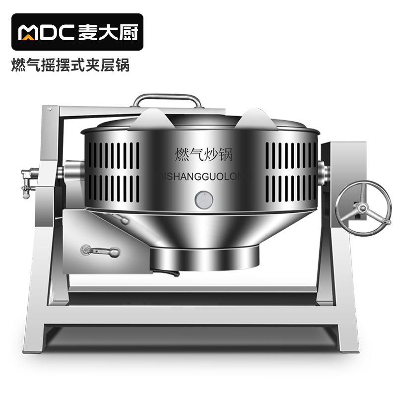 MDC商用夾層鍋燃氣搖擺式夾層鍋50至500L