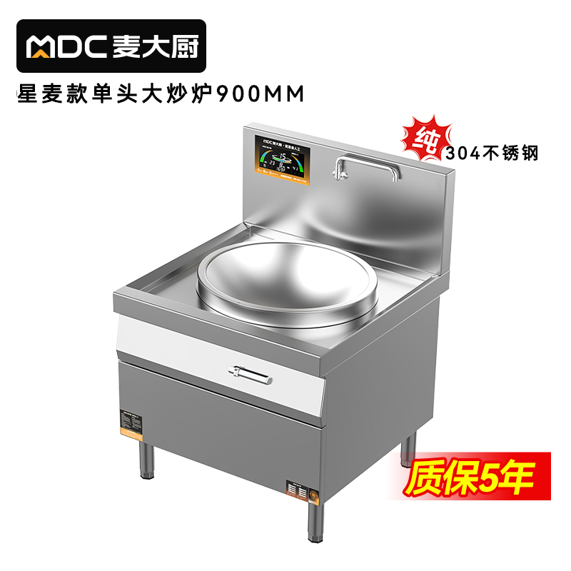 麥大廚星麥款304材質電磁大鍋灶單頭大鍋灶900