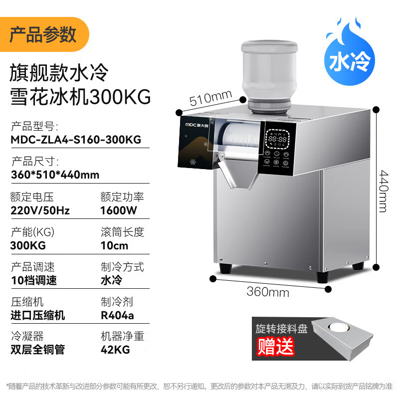 麥大廚雪花制冰機(jī)商用小型網(wǎng)紅雪花冰沙機(jī)旗艦款觸屏水冷300KG