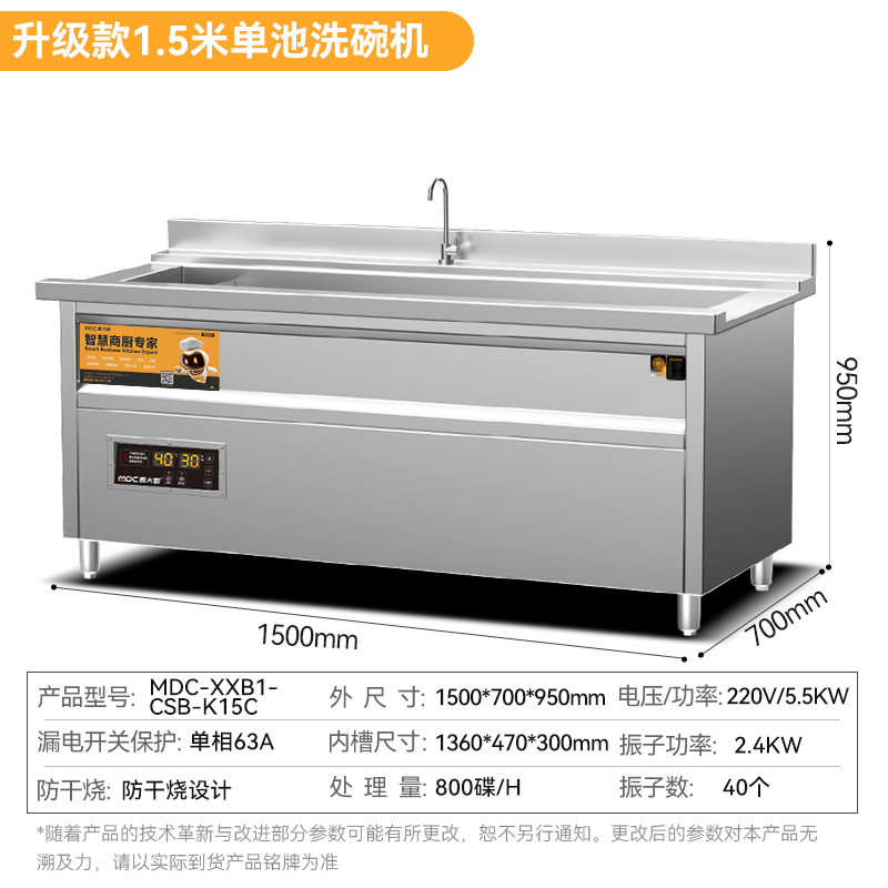 麥大廚標準款1.5米單池超聲波洗碗機商用刷碗機