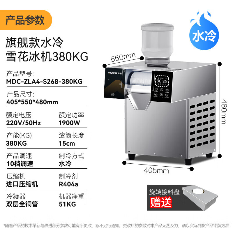 麥大廚智能旗艦款觸屏水冷雪花機380kg