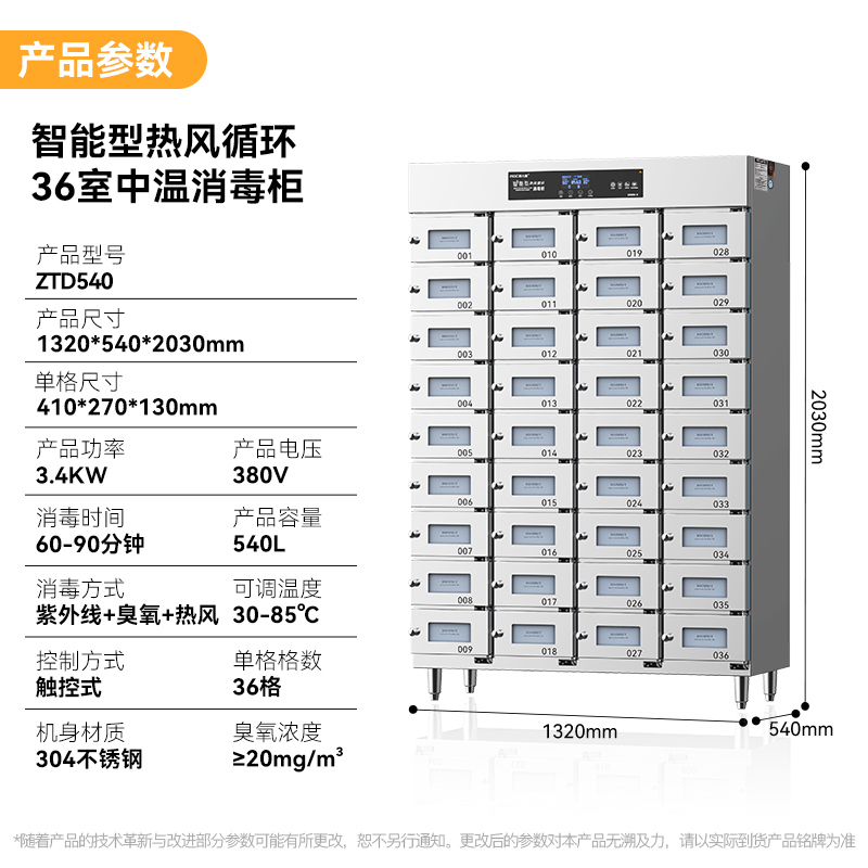 麥大廚36室智能觸屏型熱風循環中溫消毒柜3.4KW