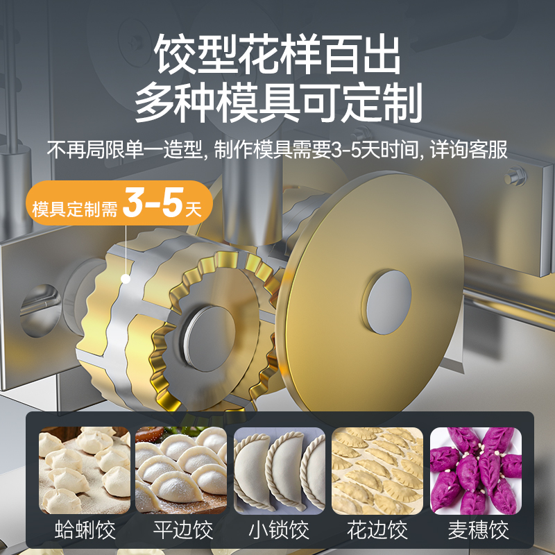 麥大廚食堂餃子機(jī)商用廚房包餃子餛飩機(jī)器2000W標(biāo)準(zhǔn)款