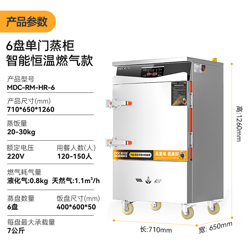 麥大廚商用單門6盤智能恒溫燃氣蒸飯柜大型食堂蒸飯箱