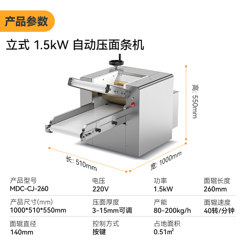 麥大廚1.5kW臺式自動商用壓面條機200kg/h