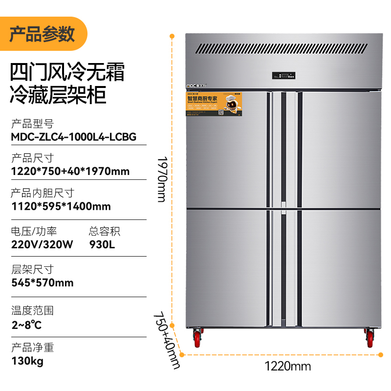 MDC商用四六門冰柜風(fēng)冷無(wú)霜冷藏層架款四門冰柜 