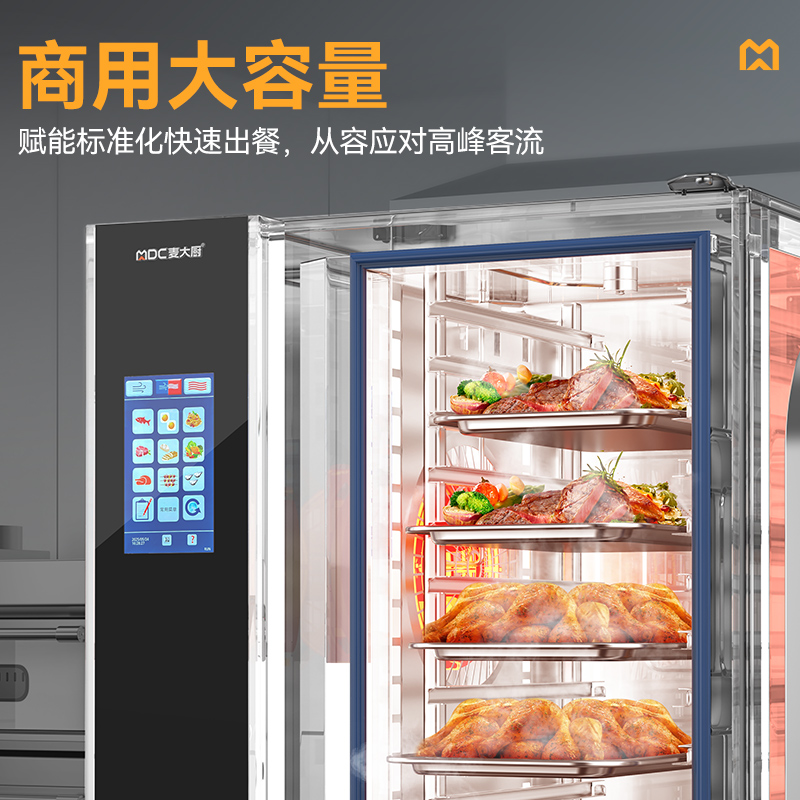 麥大廚ZKA19系列20層觸屏式商用萬能蒸烤箱37.1kW