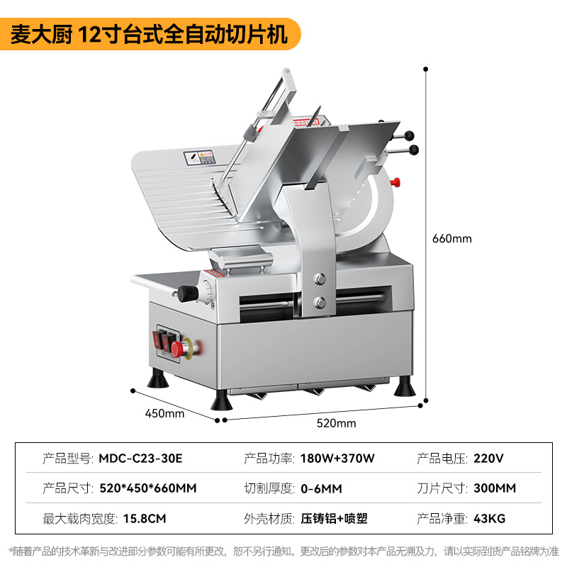 麥大廚12寸臺式全自動切片機商用切牛肉羊肉片專用
