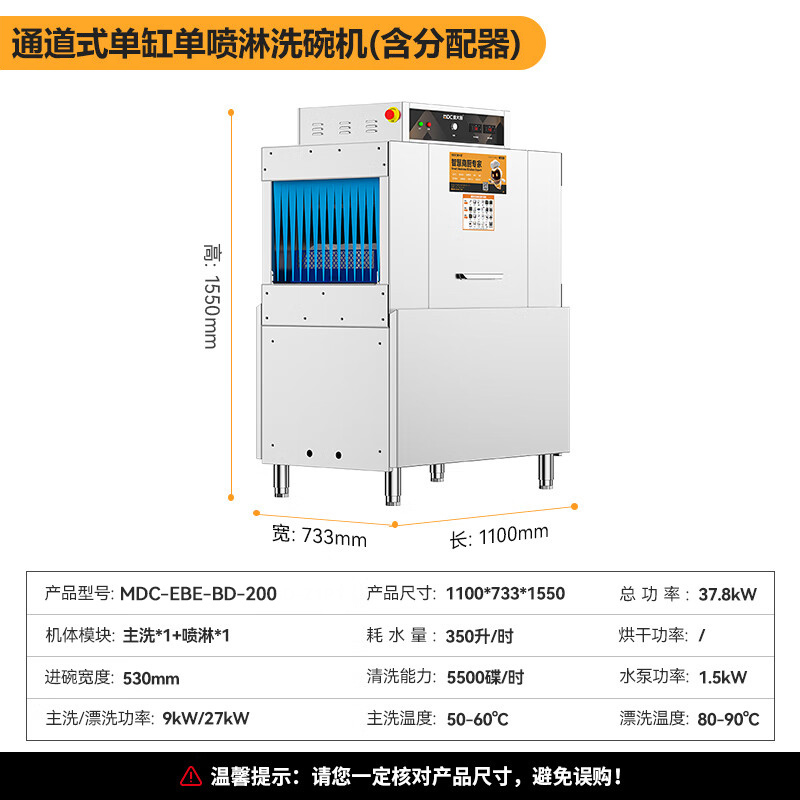 麥大廚1.1米通道式單缸單噴淋商用大型洗碗機(jī)