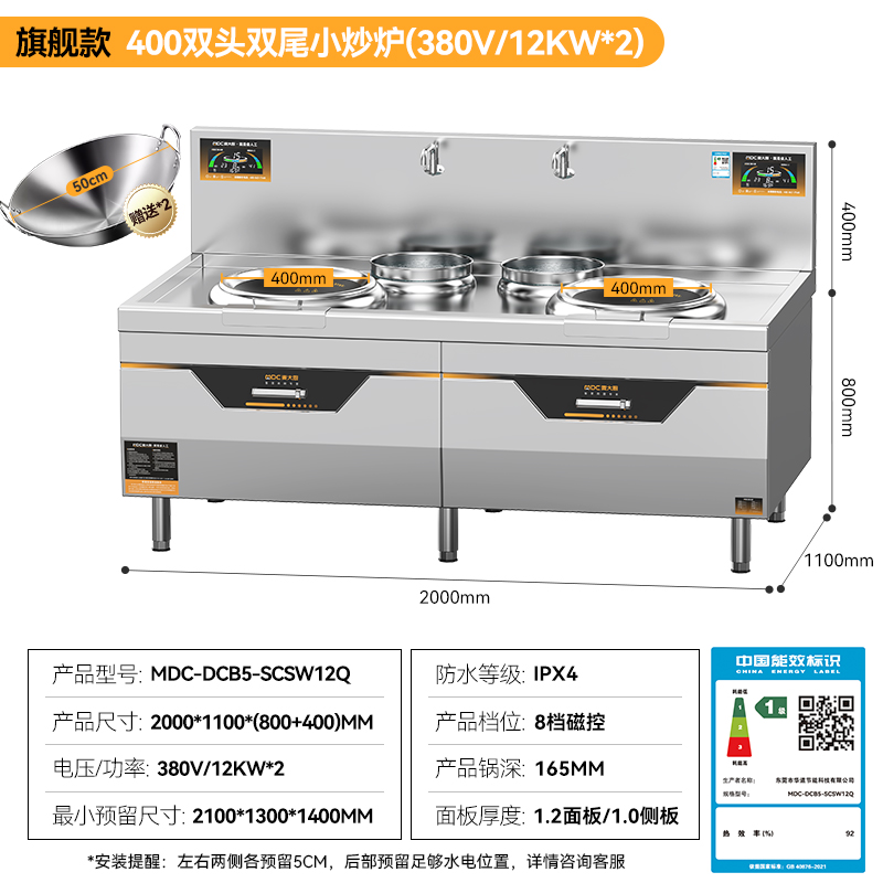 MDC雙頭小炒灶旗艦款雙頭雙尾小炒灶12KW
