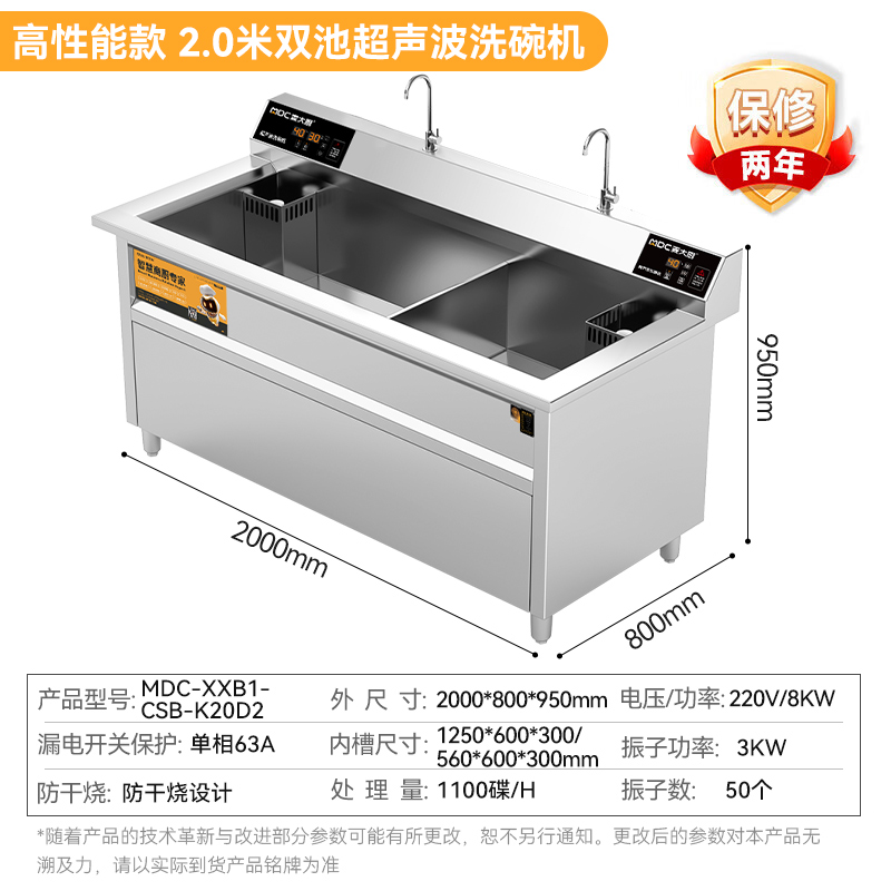 麥大廚高性能款2.0米雙池超聲波洗碗機商用