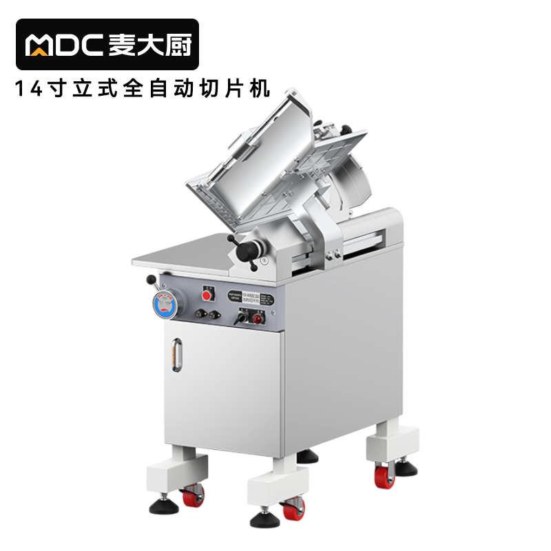 麥大廚14寸立式全自動切片機(jī)商用切牛肉羊肉片專用