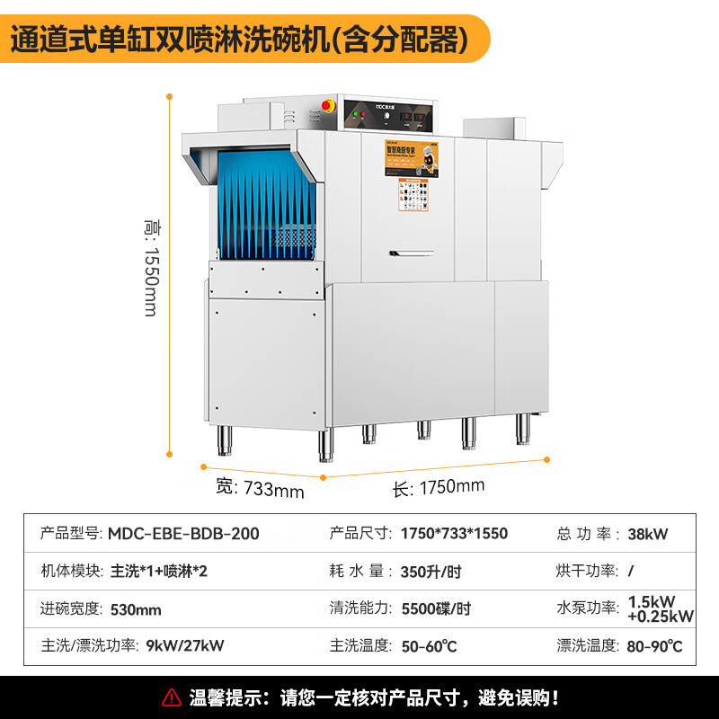 麥大廚1.75米通道式單缸雙噴淋商用洗碗機