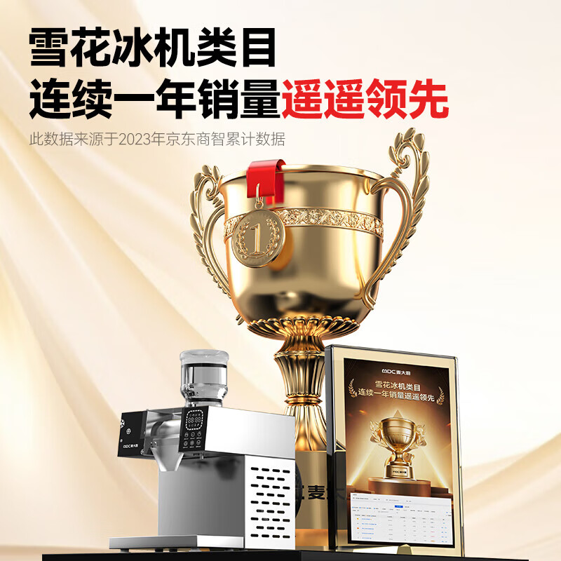  麥大廚雪花冰機商用網紅冰沙制冰刨冰機智能旗艦款觸屏水冷250KG