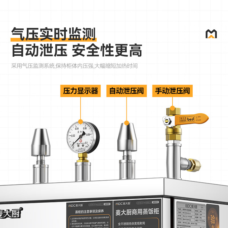  MDC商用高原蒸柜電熱款6盤(pán)單門(mén)蒸飯柜8KW