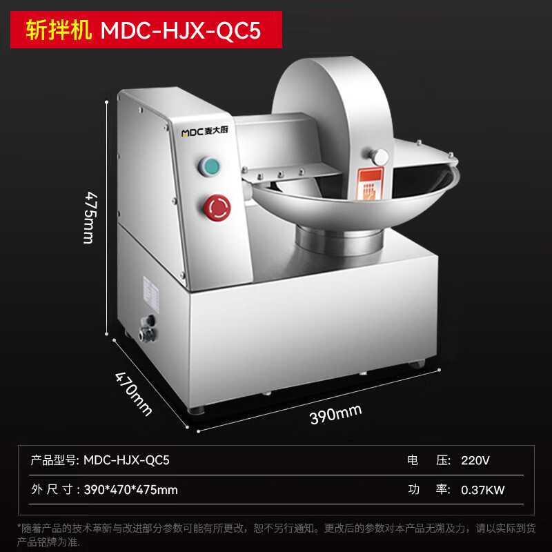  MDC多功能餡料款斬拌機(jī)商用臺式斬拌機(jī)