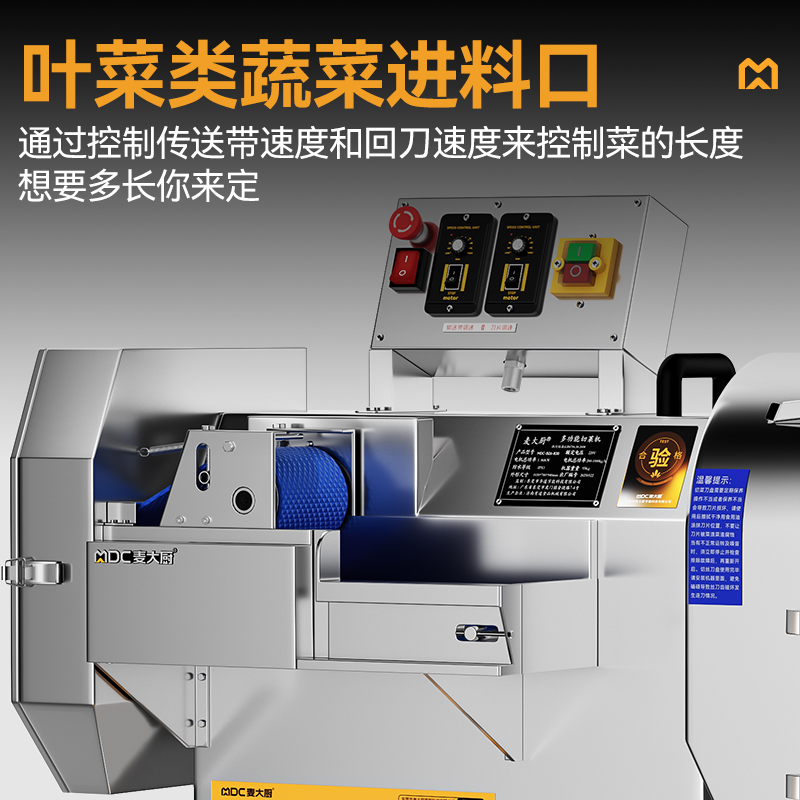 麥大廚標準款雙頭多功能切菜機商用廚房葉菜球根莖類切段切丁機