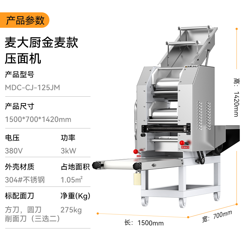 麥大廚金麥款3kW雙滾軸壓面條機配兩把刀商用