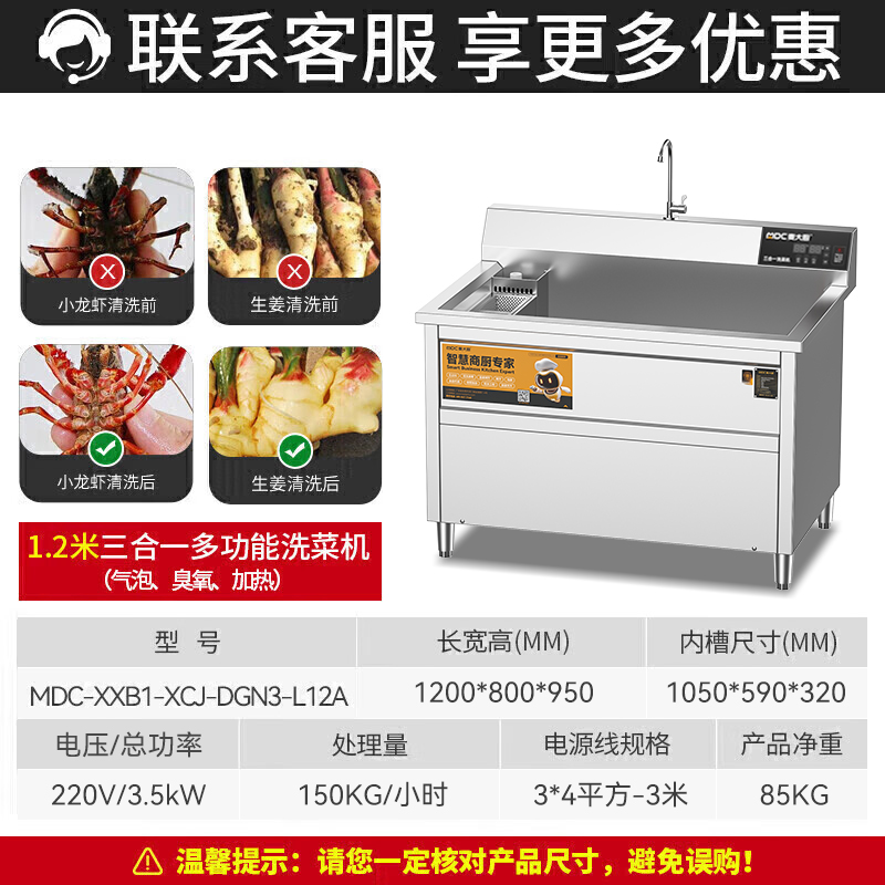 麥大廚商用洗菜機(jī)1.2米三合一多功能(氣泡、臭氧、加熱)洗菜機(jī)